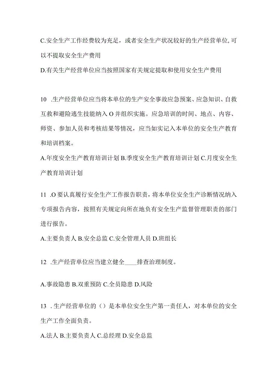 2024年山东省企业“大学习、大培训、大考试”复习题库及答案.docx_第3页