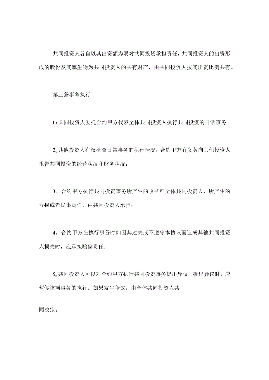 2024合作经营合同合约例文.docx_第2页