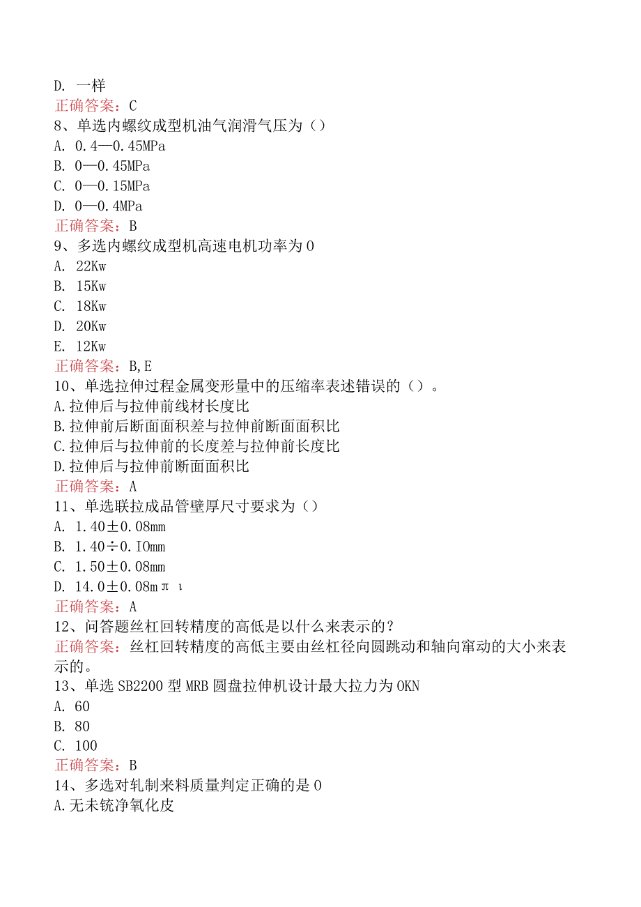 金属拉伸工考试必看题库知识点.docx_第2页