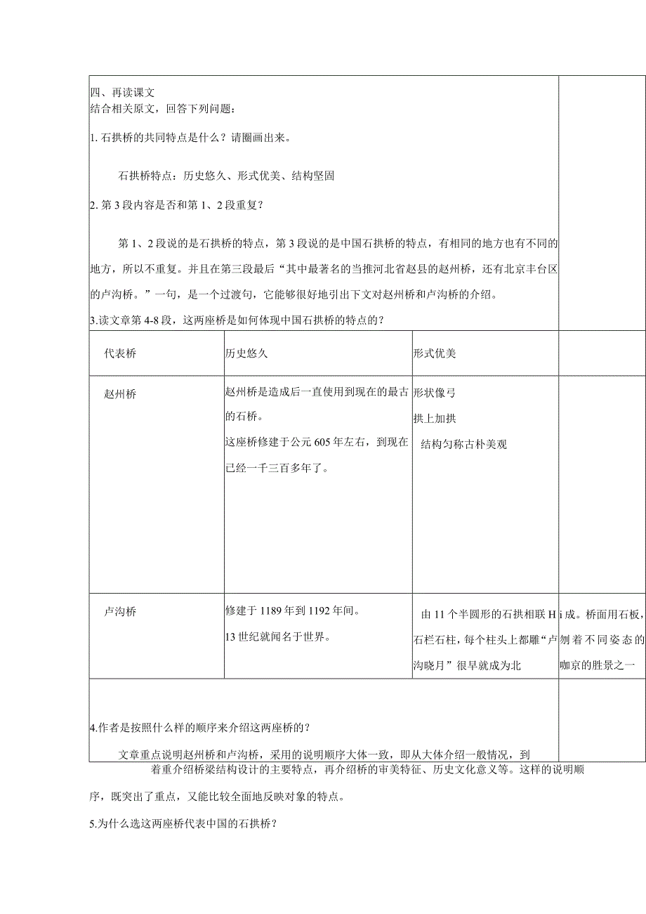 《中国石拱桥》教案.docx_第2页