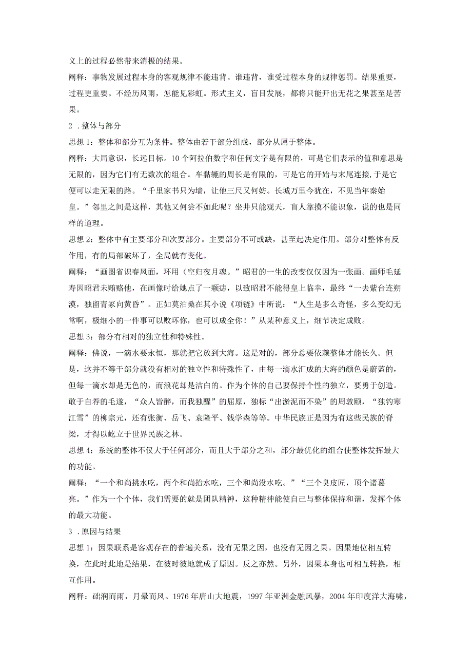 写作需要掌握的13种哲学思辨关系.docx_第2页