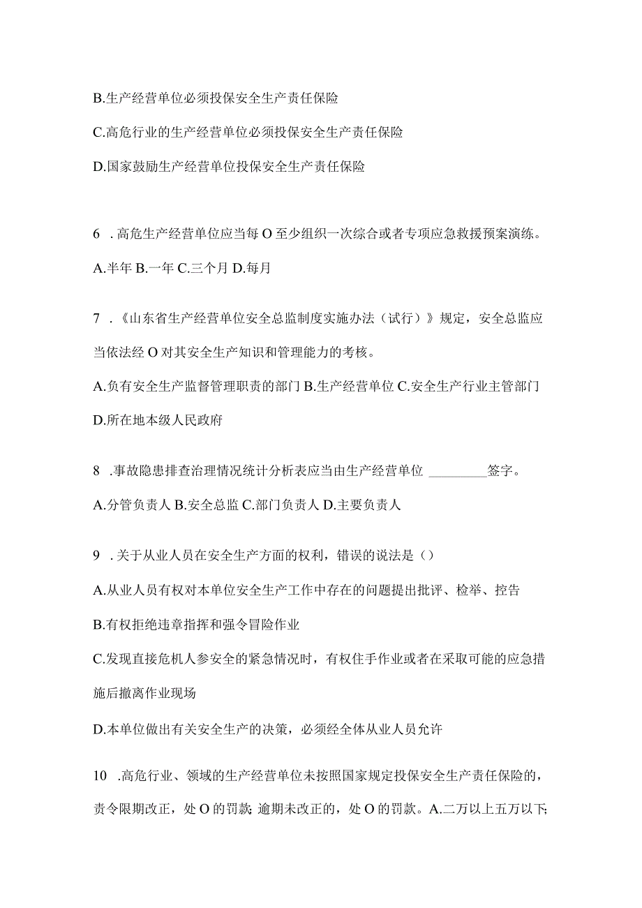 2024年度山东落实“大学习、大培训、大考试”培训考试题库（含答案）.docx_第2页