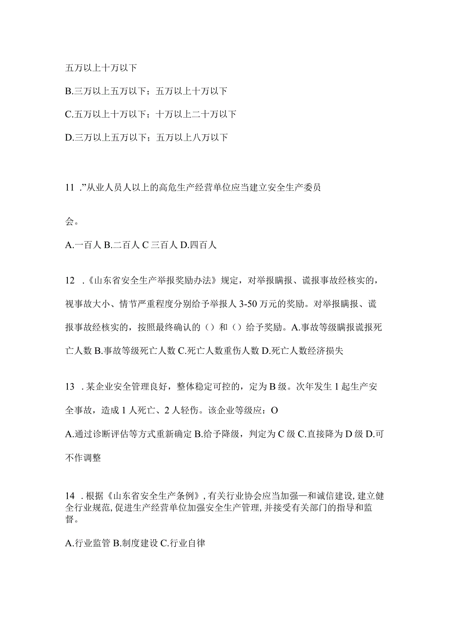 2024年度山东落实“大学习、大培训、大考试”培训考试题库（含答案）.docx_第3页