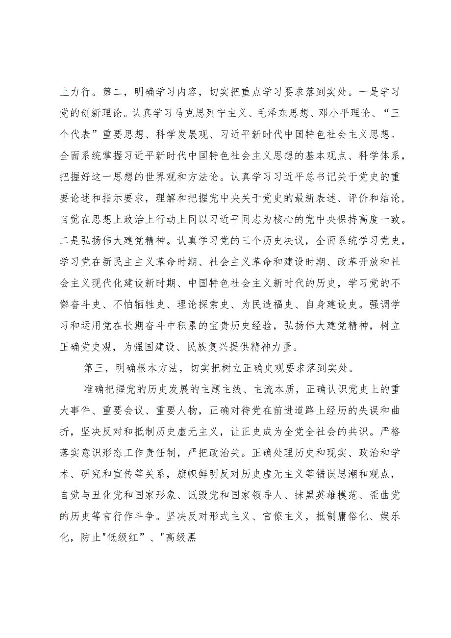 学习贯彻《党史学习教育工作条例》党课讲稿研讨发言材料7篇.docx_第3页