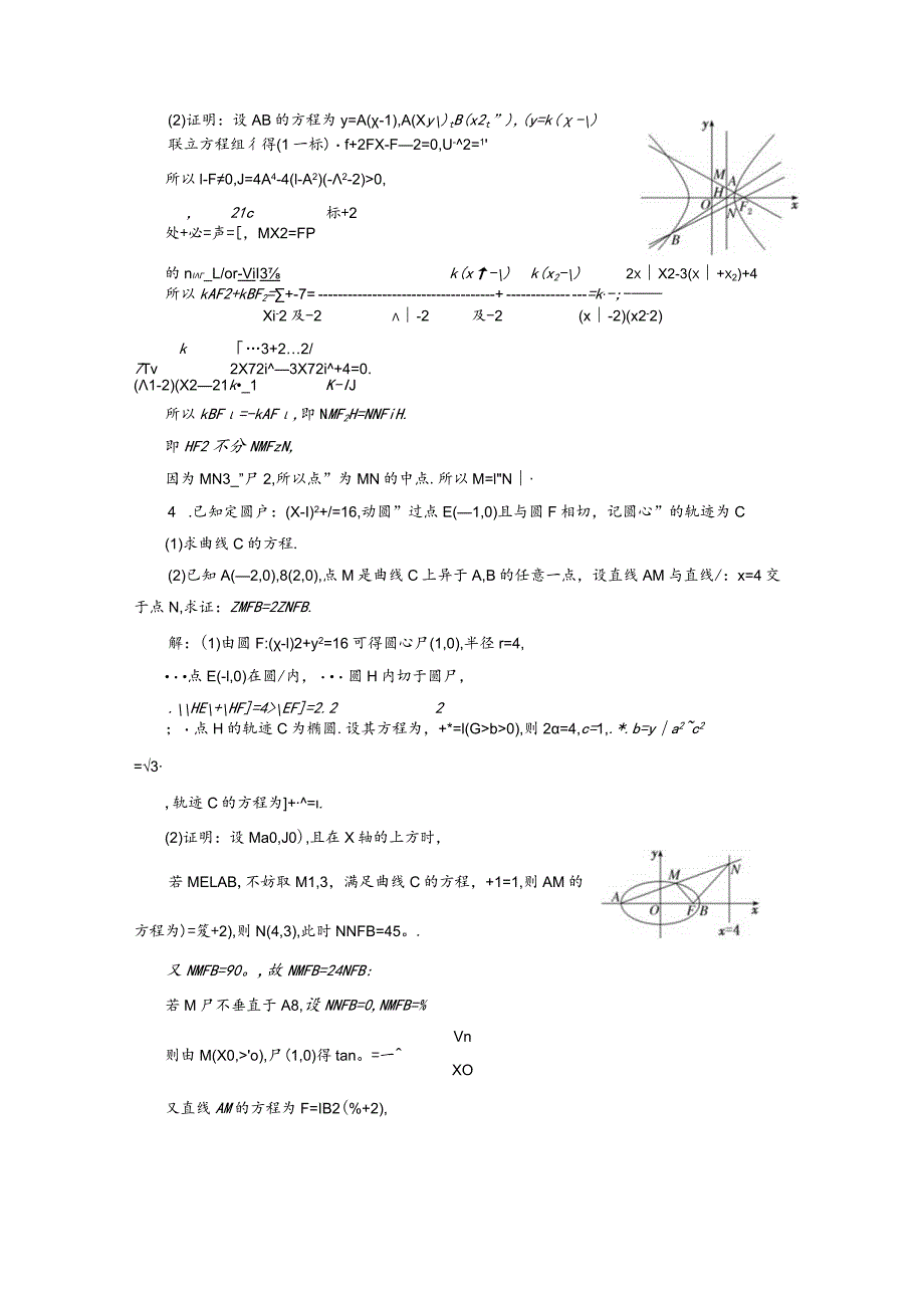 专题跟踪检测（二十一）圆锥曲线中的求值及证明问题.docx_第3页