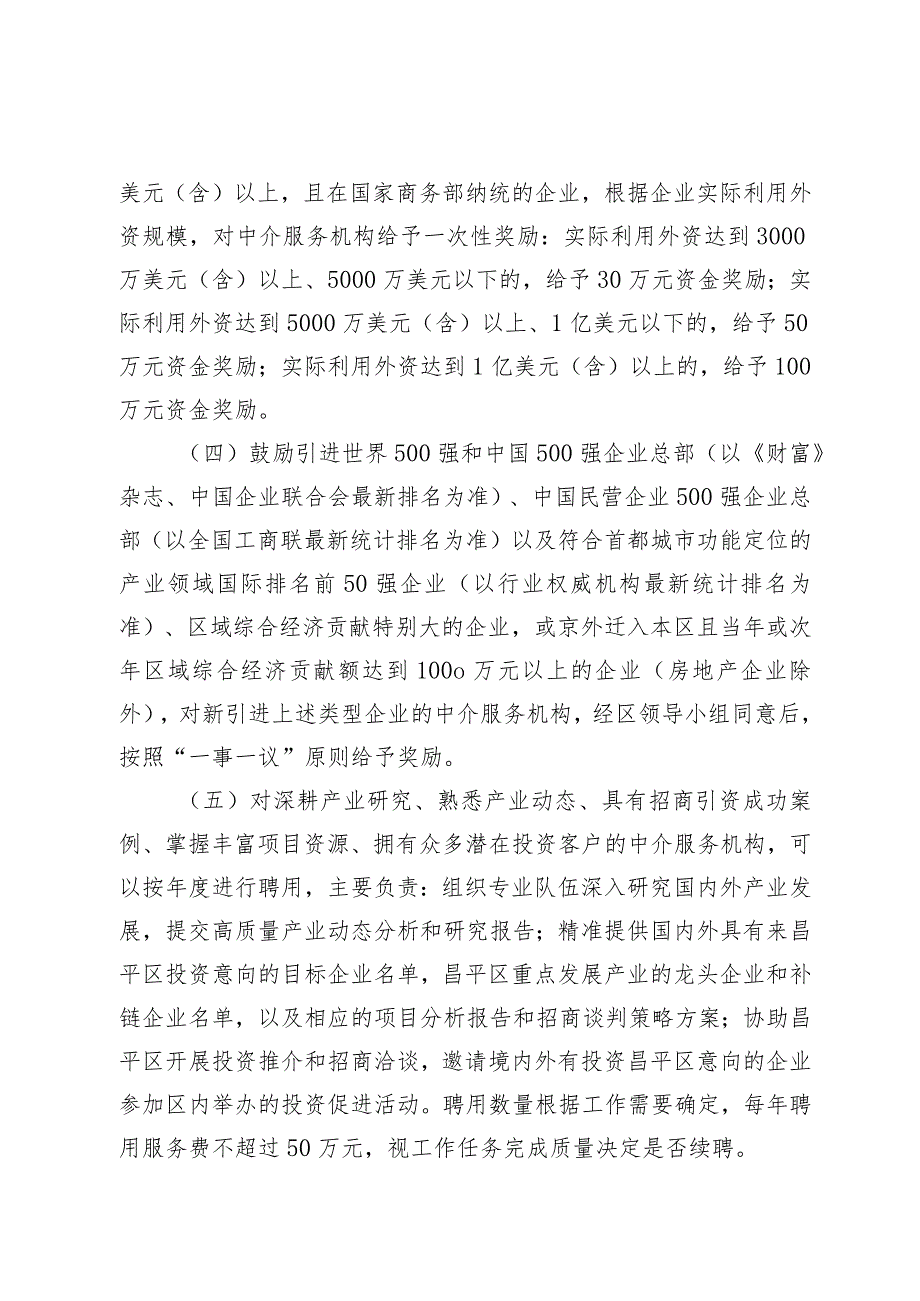 昌平区招商引资中介服务机构奖励办法（试行）.docx_第3页