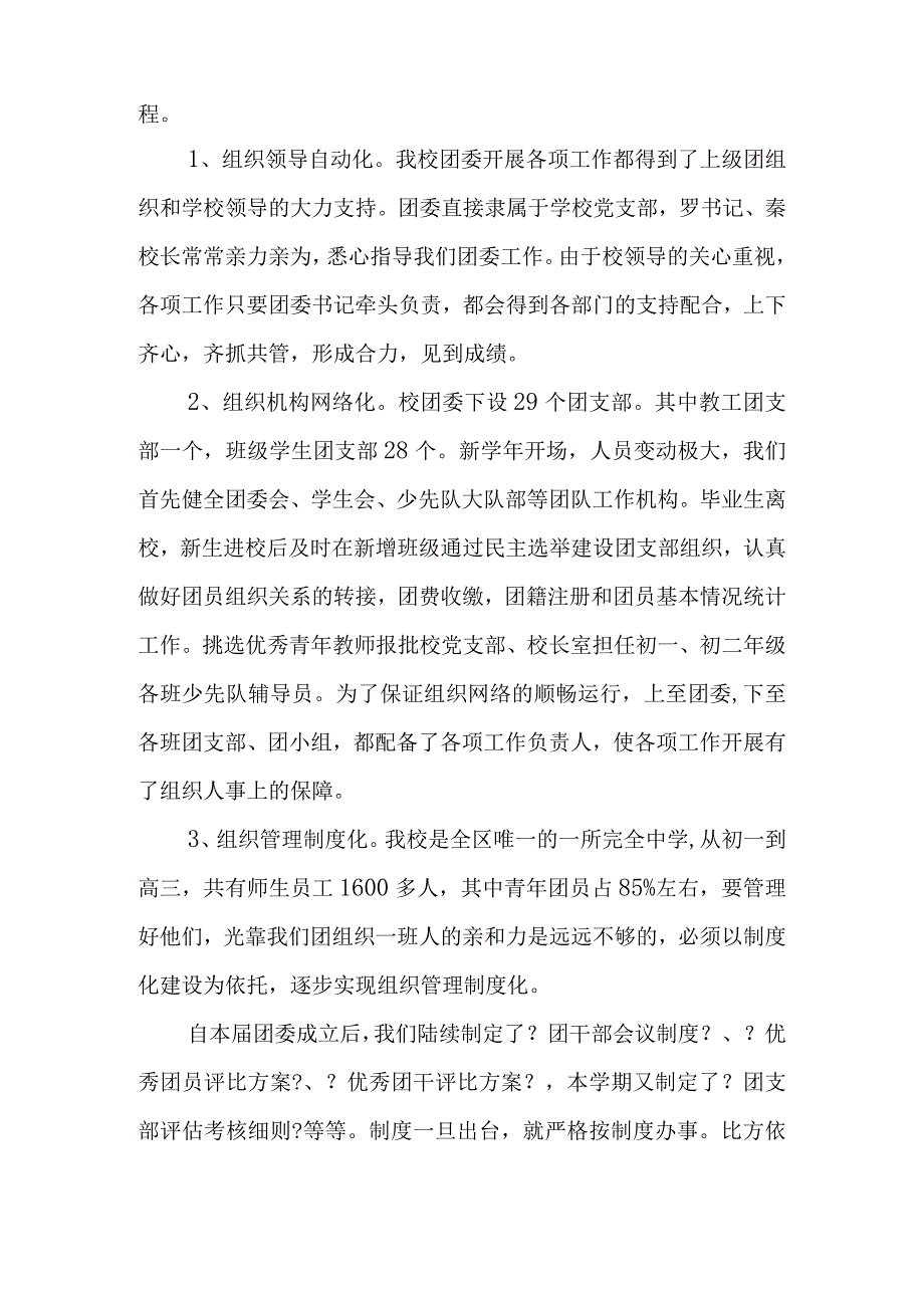 学校团委工作汇报材料文书.docx_第2页