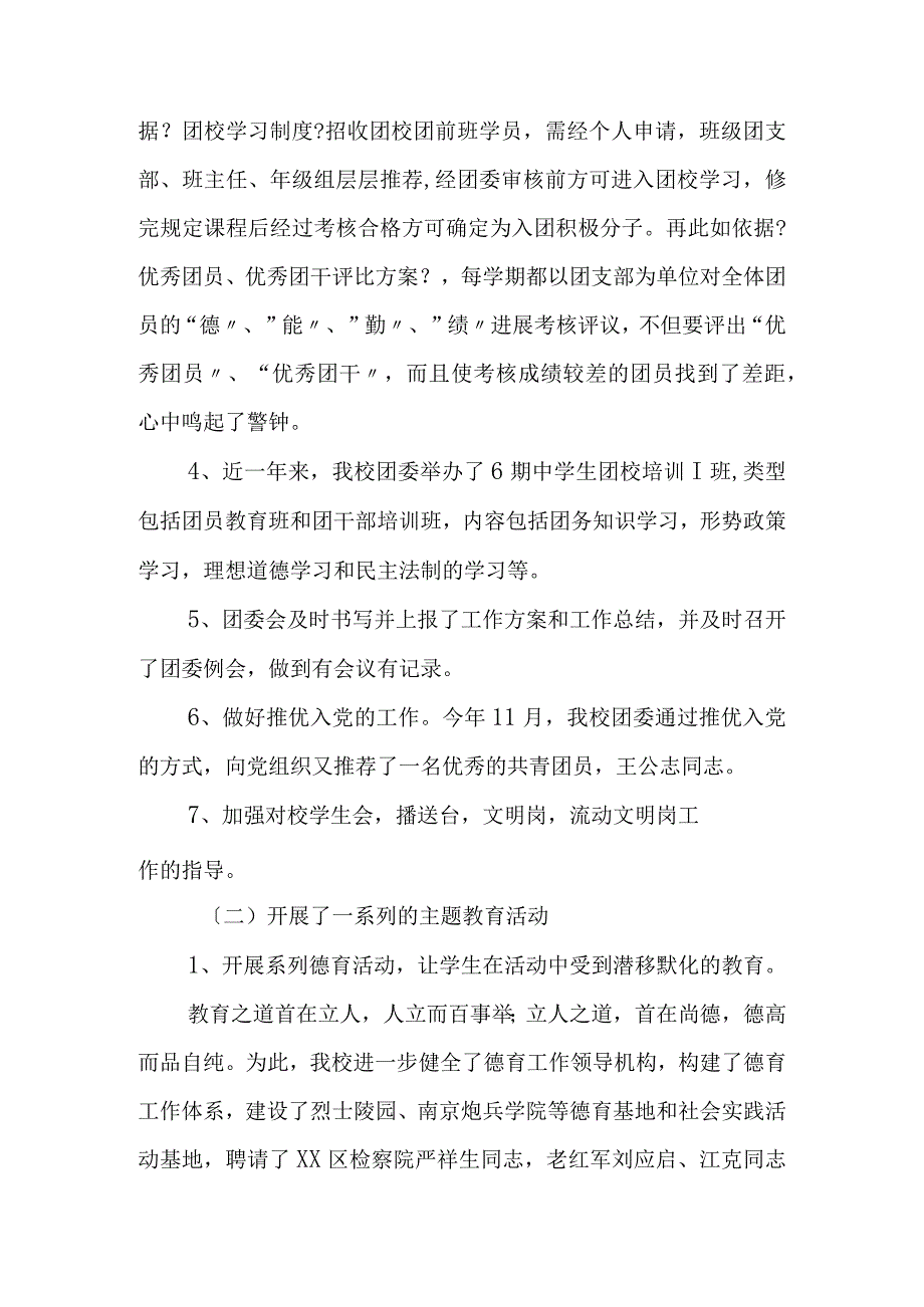 学校团委工作汇报材料文书.docx_第3页