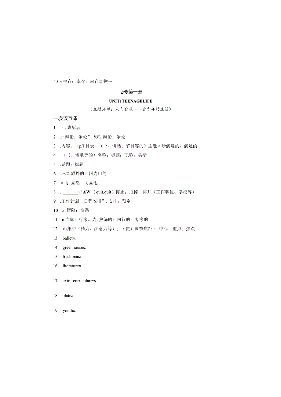 人教版（2019）必修第一册Unit1Teenagelife英汉互译词性转换重点短语对应练习续写句子练习.docx_第2页