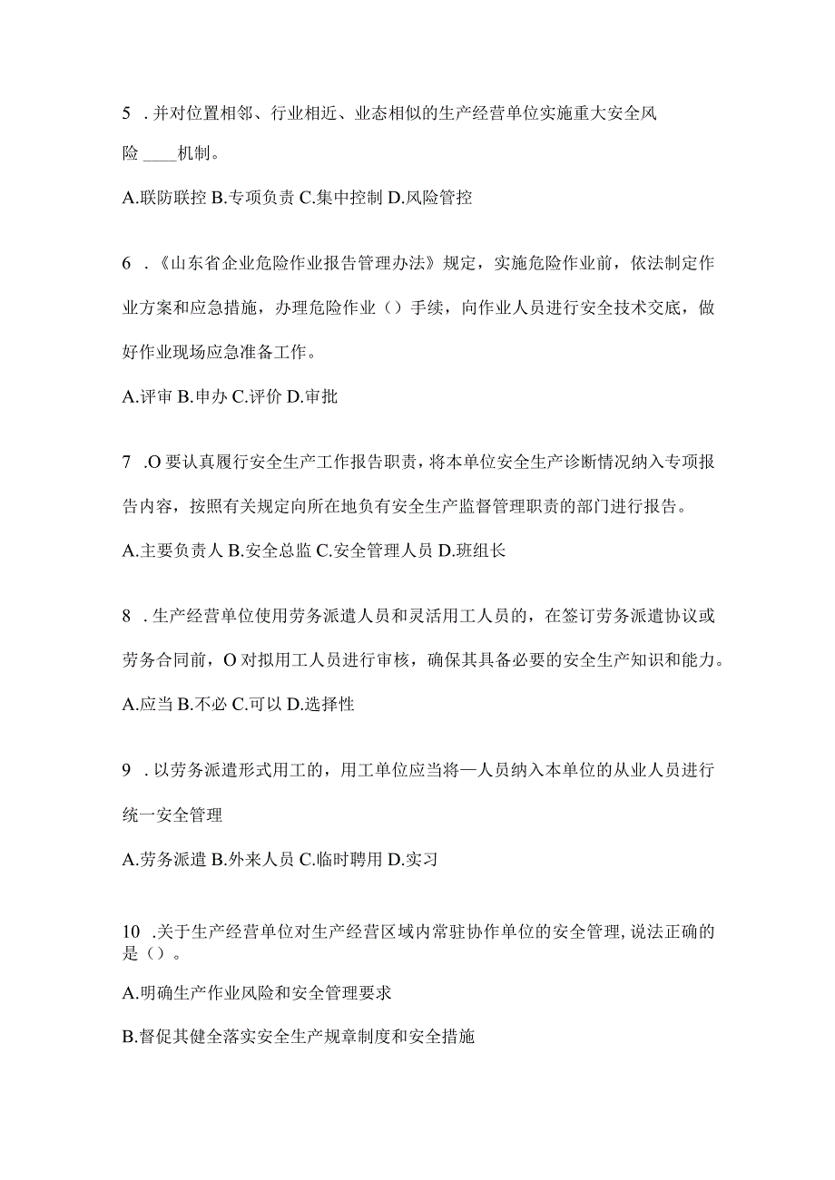 2024年度山东省全员安全生产“大学习、大培训、大考试”模拟试题（含答案）.docx_第2页