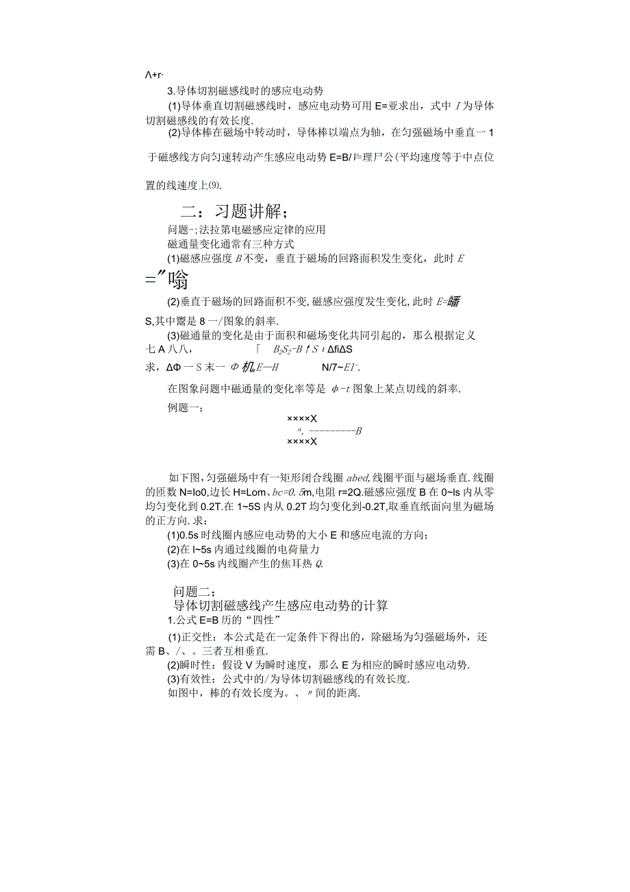 法拉第电磁感应定律教学设计.docx_第2页