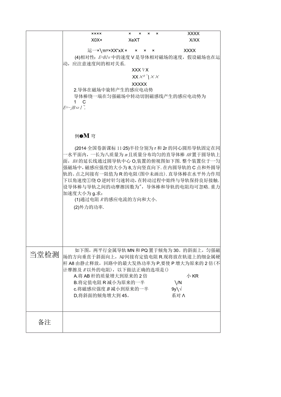 法拉第电磁感应定律教学设计.docx_第3页