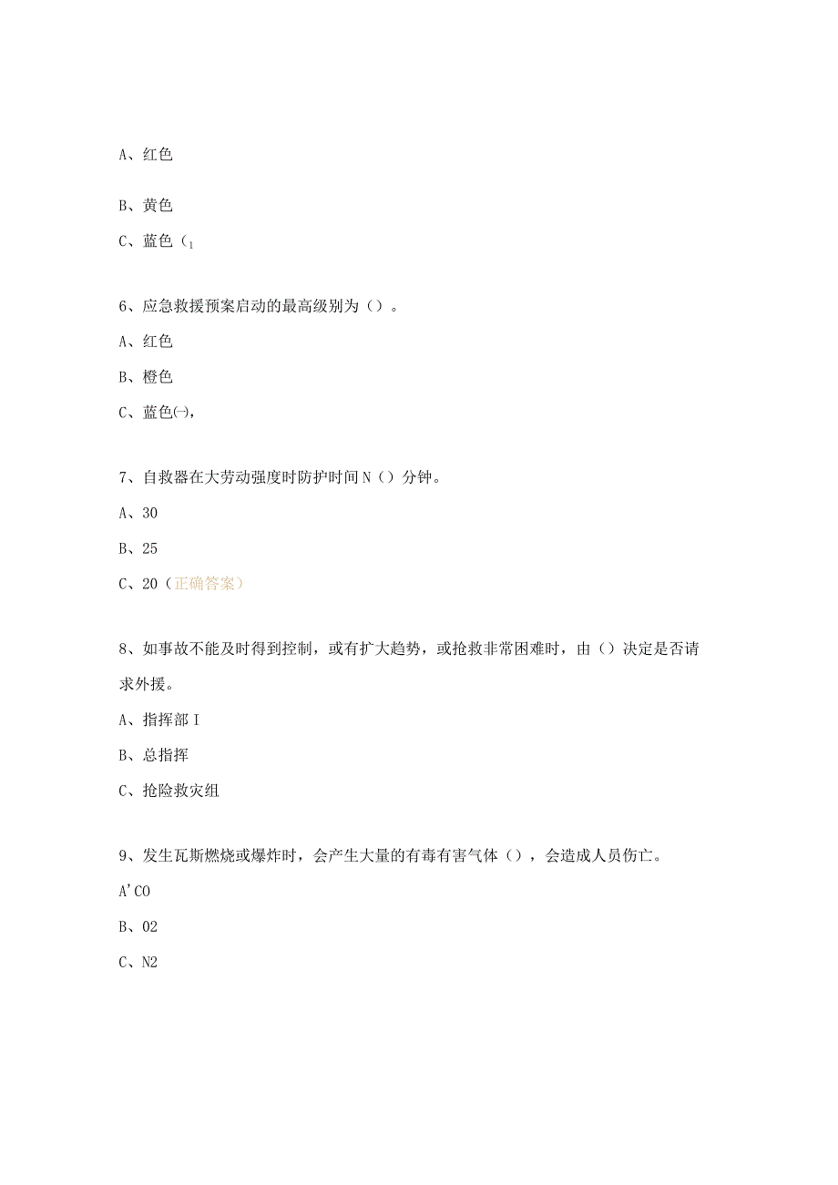 维修队自救互救培训知识试题.docx_第2页