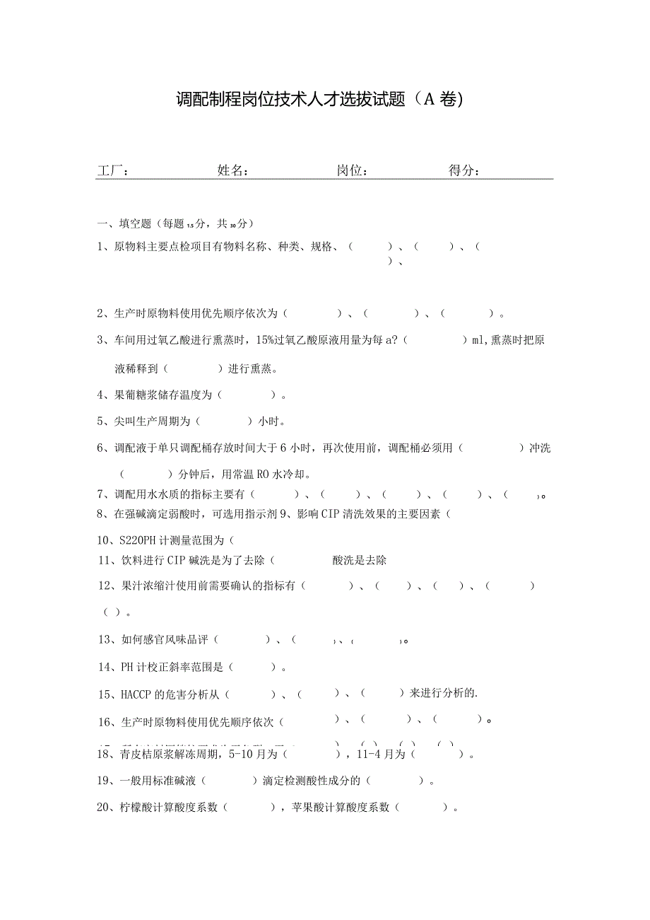 无菌线调配制程岗位技术人才选拔试题2套及答案.docx_第1页