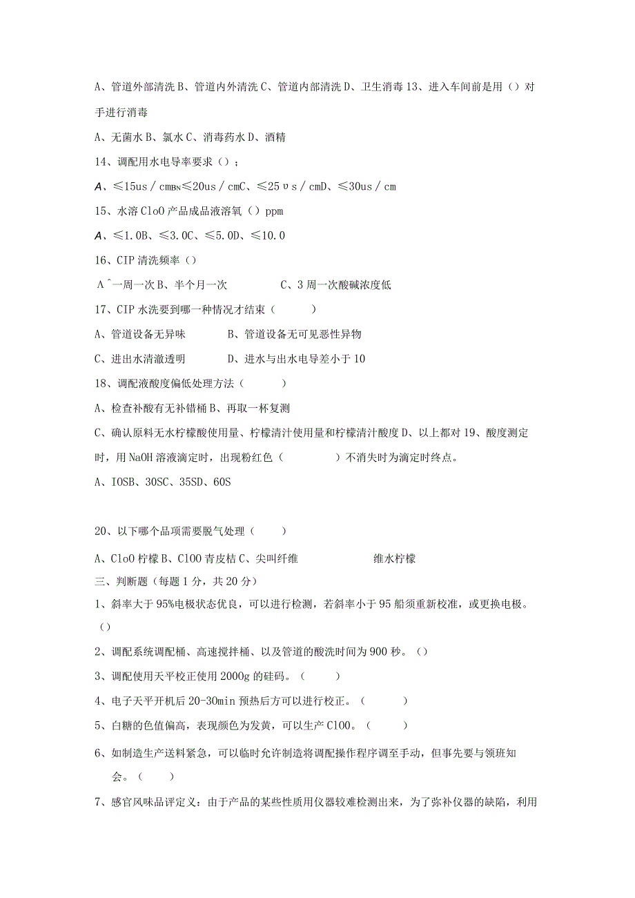 无菌线调配制程岗位技术人才选拔试题2套及答案.docx_第3页