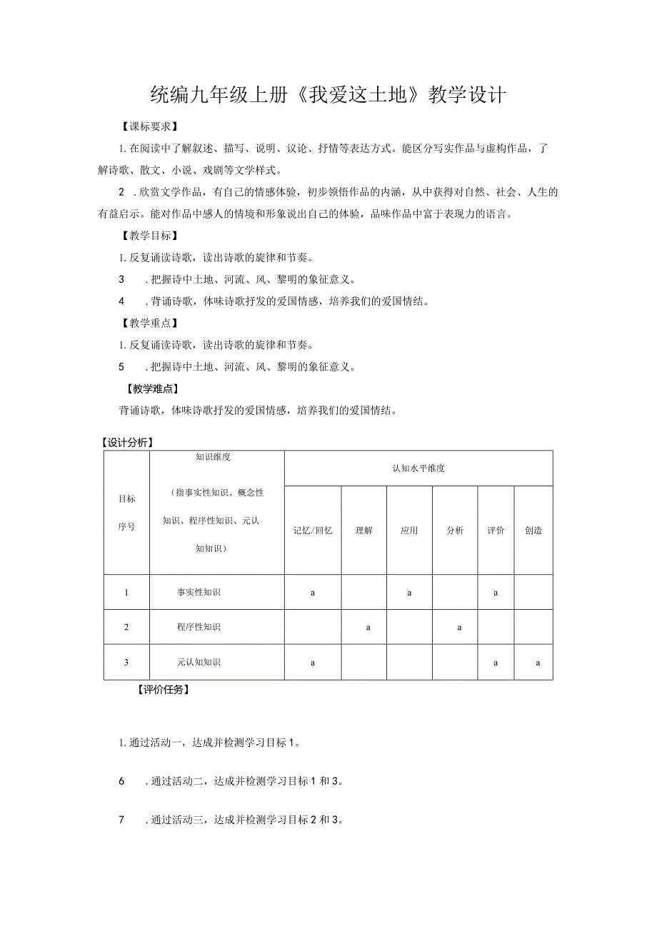 统编九年级上册《我爱这土地》教学设计.docx_第1页