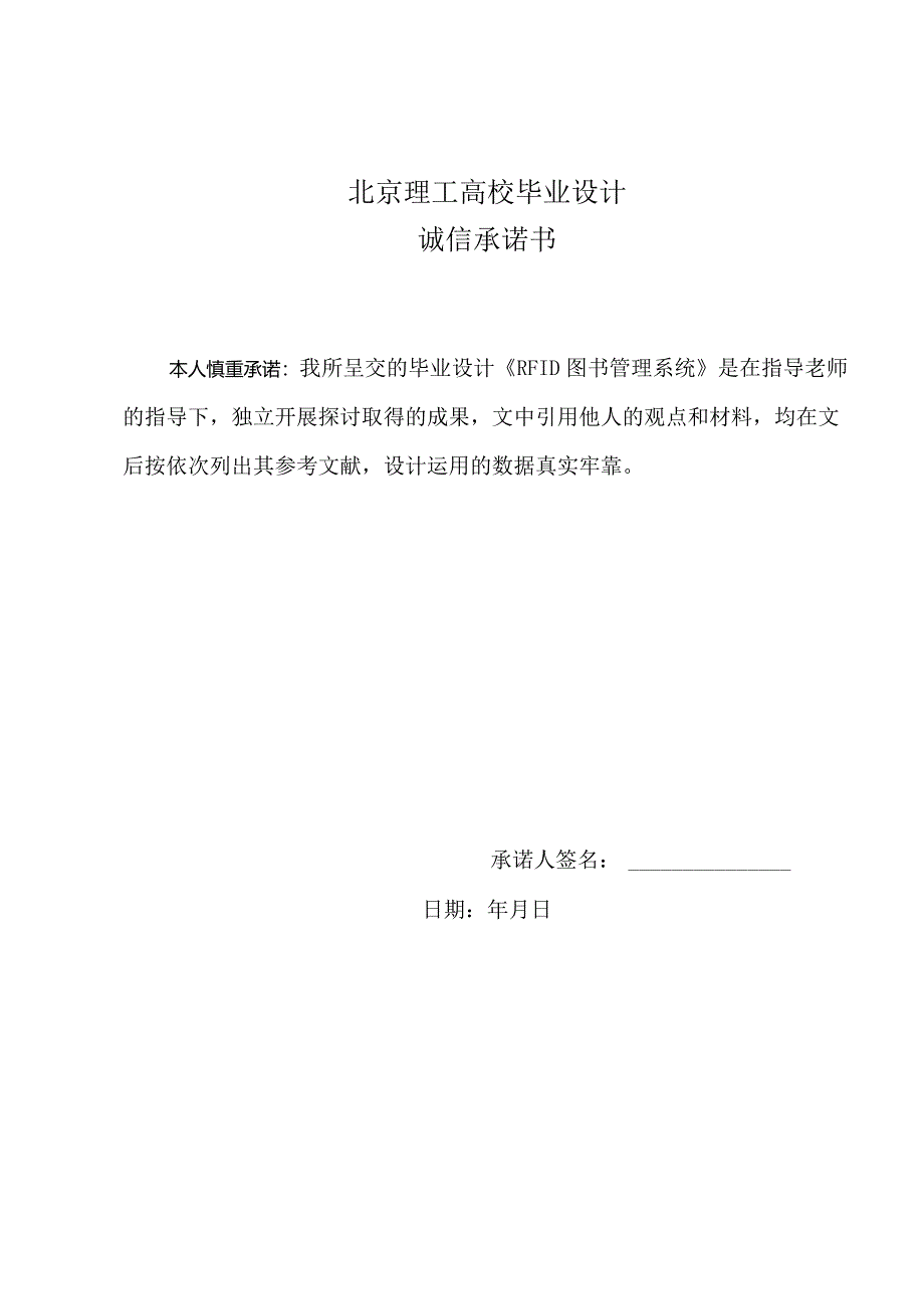 2024计算机学院毕业设计(优秀)--RFID图书管理系统.docx_第2页