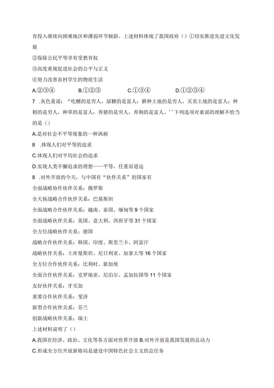 达州市第一中学校2023届九年级下学期第一次月考道德与法治试卷(含答案).docx_第2页