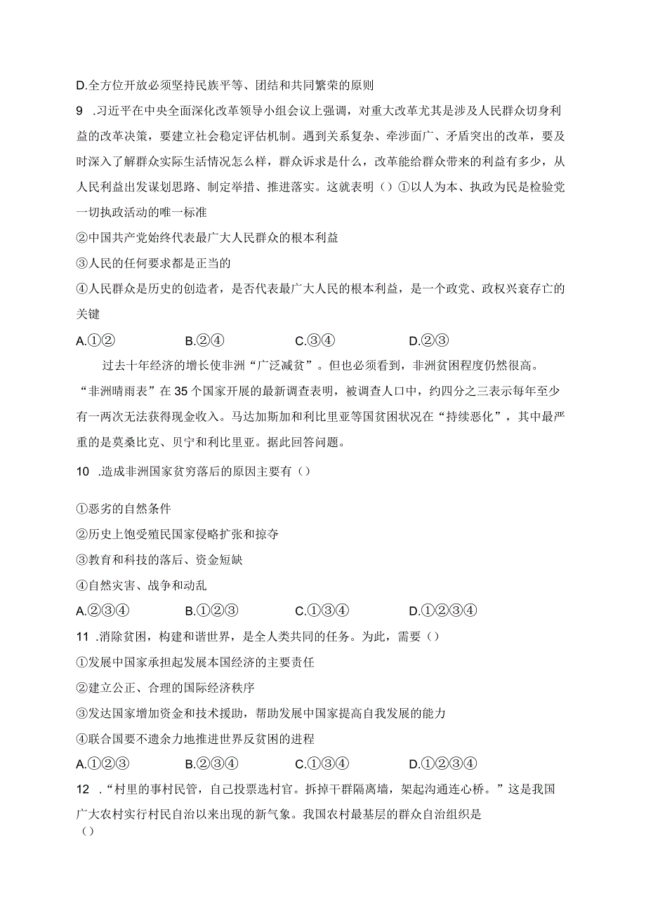 达州市第一中学校2023届九年级下学期第一次月考道德与法治试卷(含答案).docx_第3页