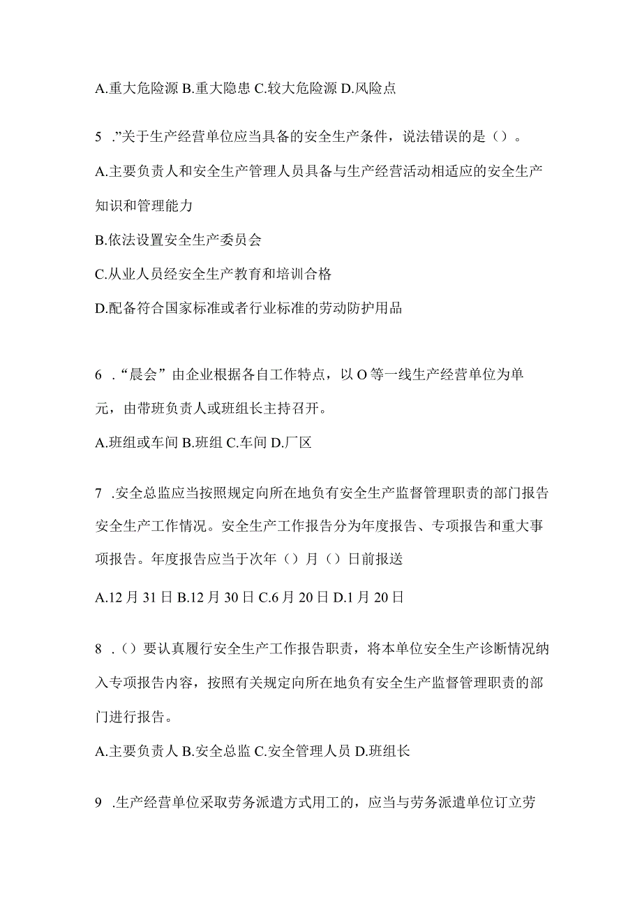 2024年度山东企业全员安全生产“大学习、大培训、大考试”考前模拟题（含答案）.docx_第2页