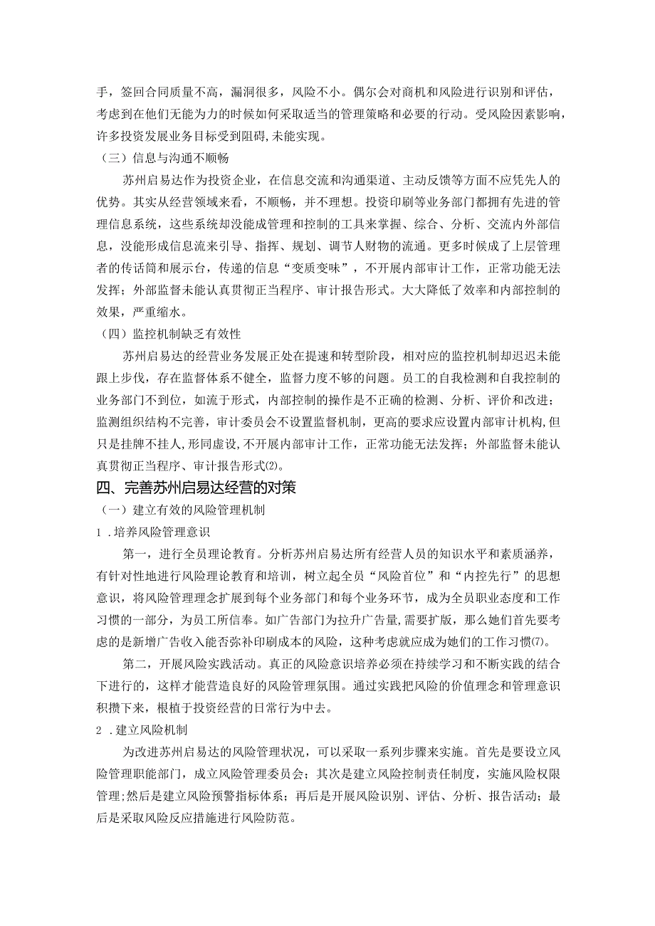 苏州启易达现状与发展前景的调查报告调查报告.docx_第3页