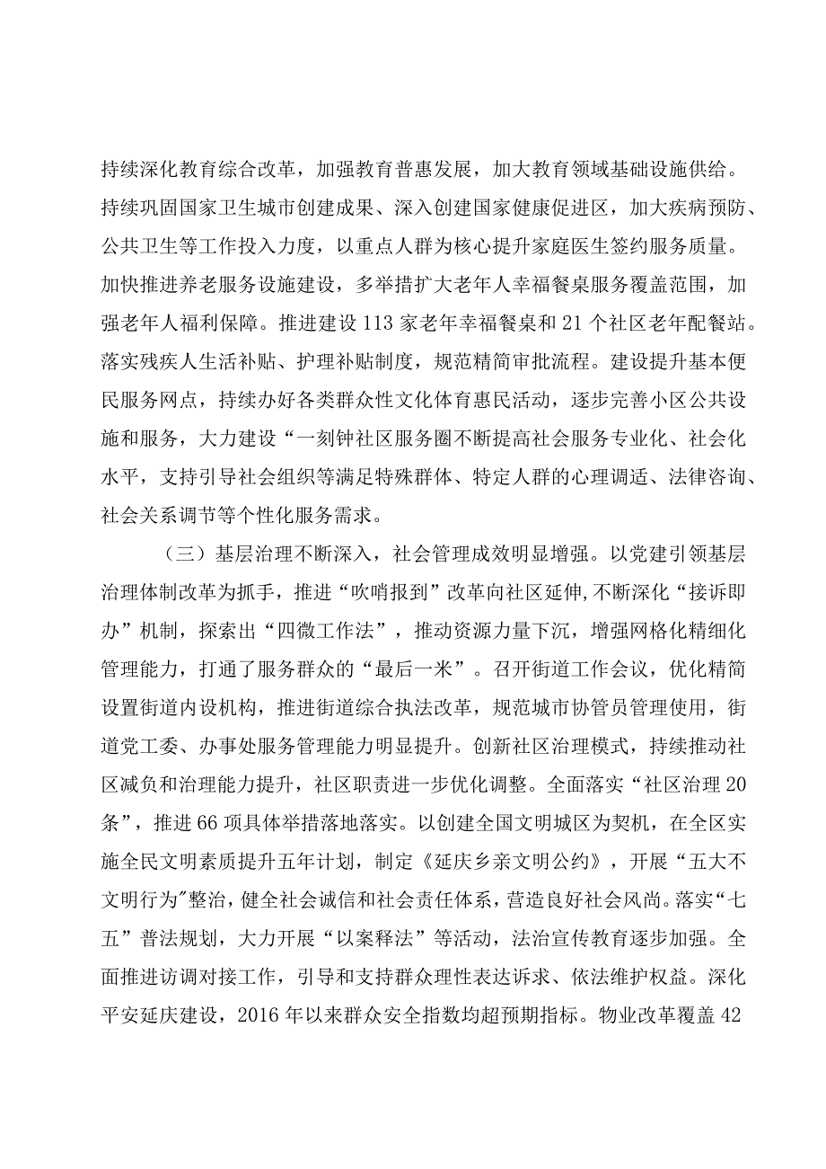 北京市延庆区“十四五”时期社会治理规划.docx_第3页