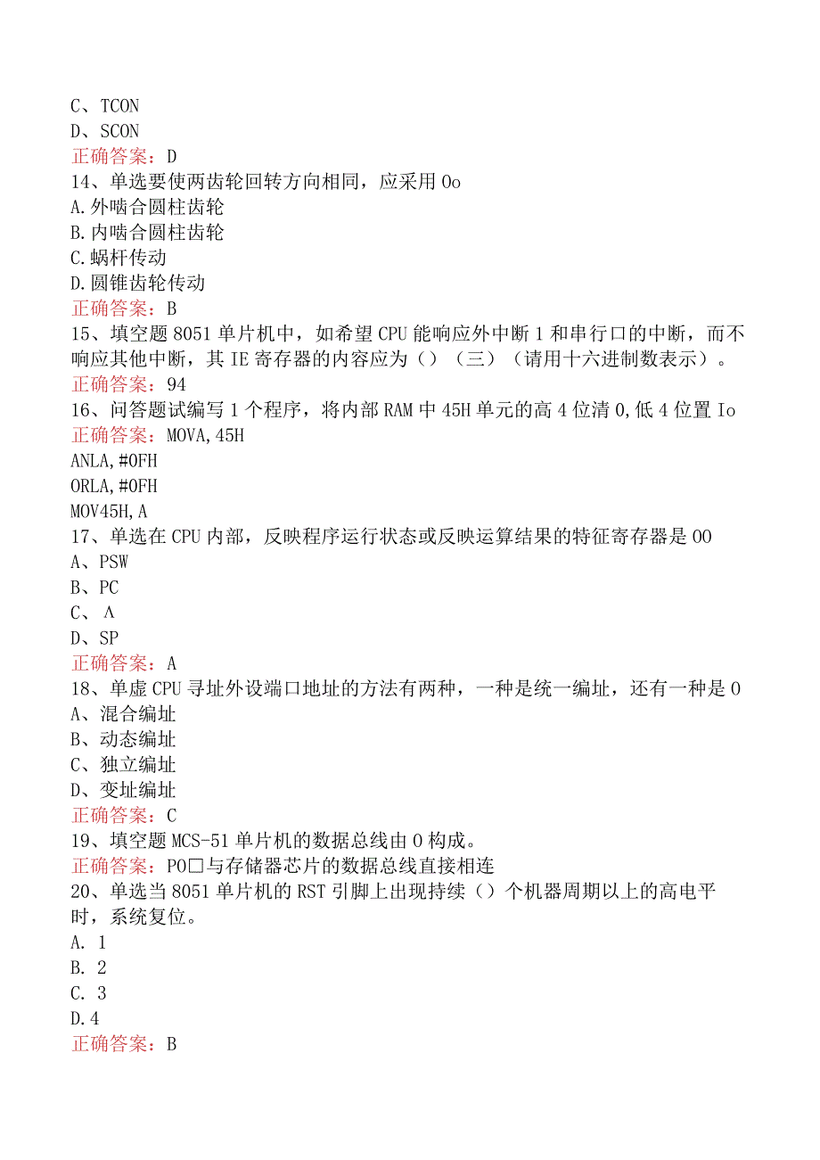 电子与通信技术：单片机原理及应用.docx_第3页