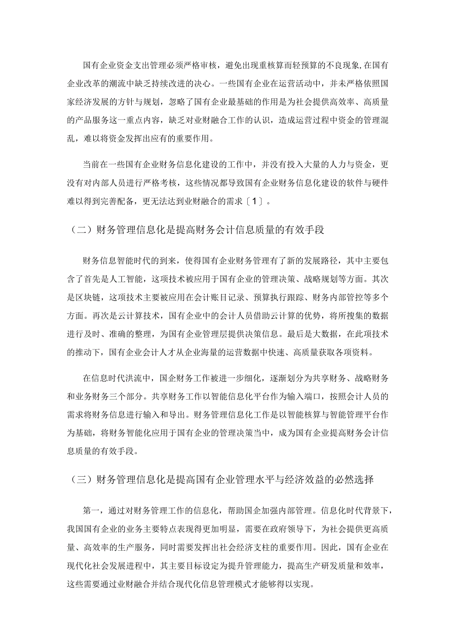 国有企业财务管理信息化存在的问题及对策.docx_第2页