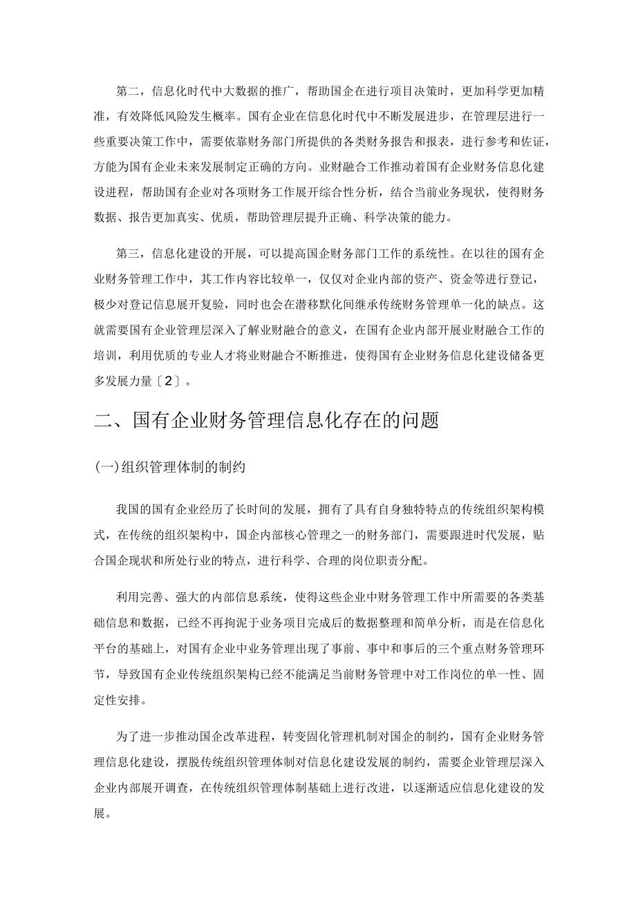 国有企业财务管理信息化存在的问题及对策.docx_第3页