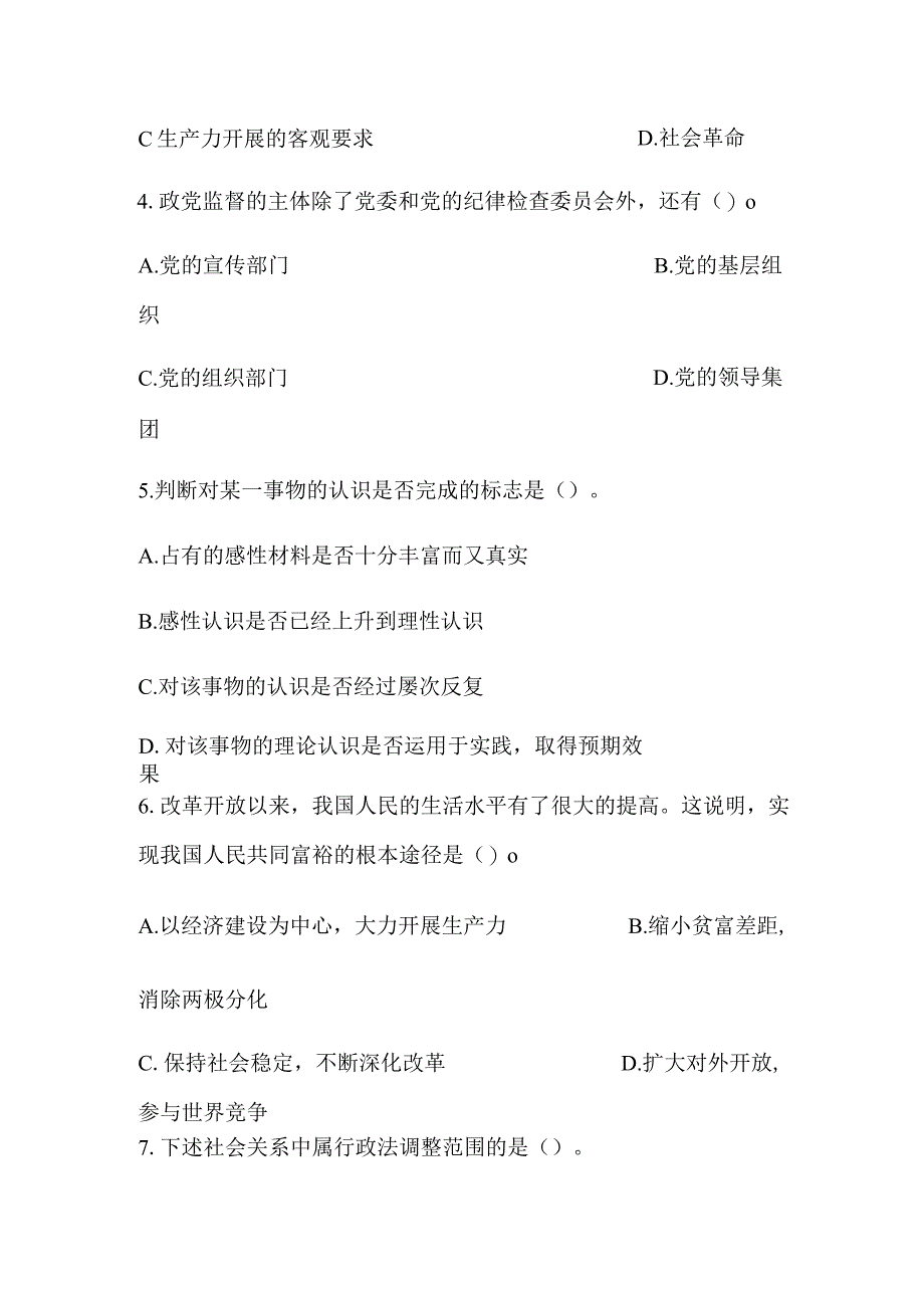 2024年公务员录用考试公共基础知识全真模拟试卷及答案（共三套）.docx_第3页