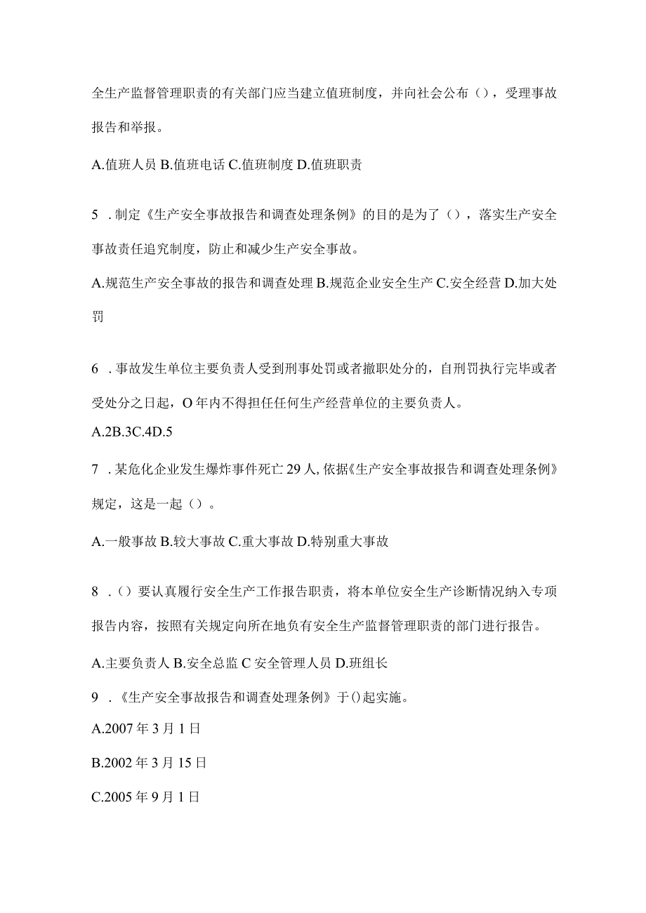 2024年度山东省落实“大学习、大培训、大考试”考试题库（含答案）.docx_第2页