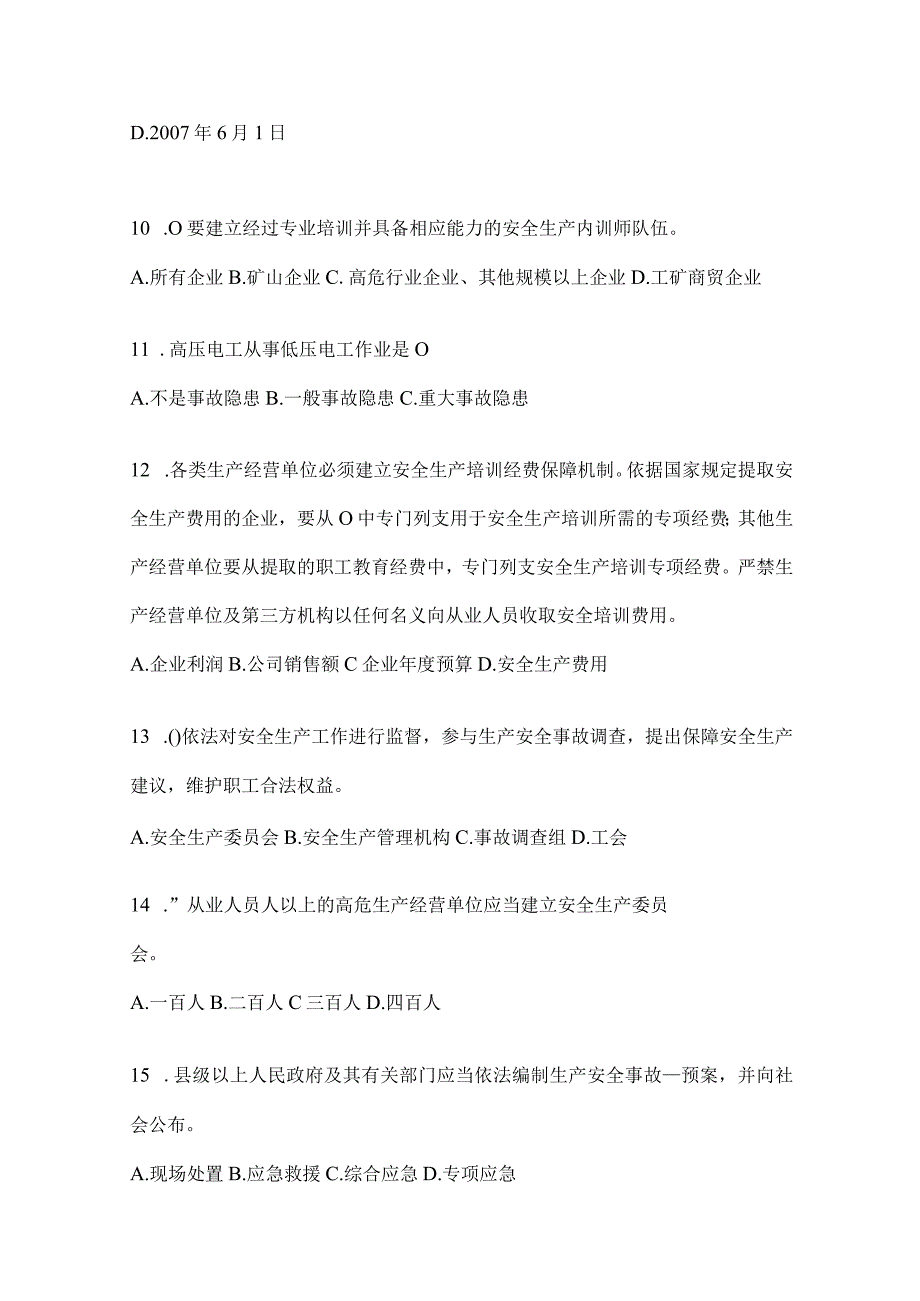 2024年度山东省落实“大学习、大培训、大考试”考试题库（含答案）.docx_第3页