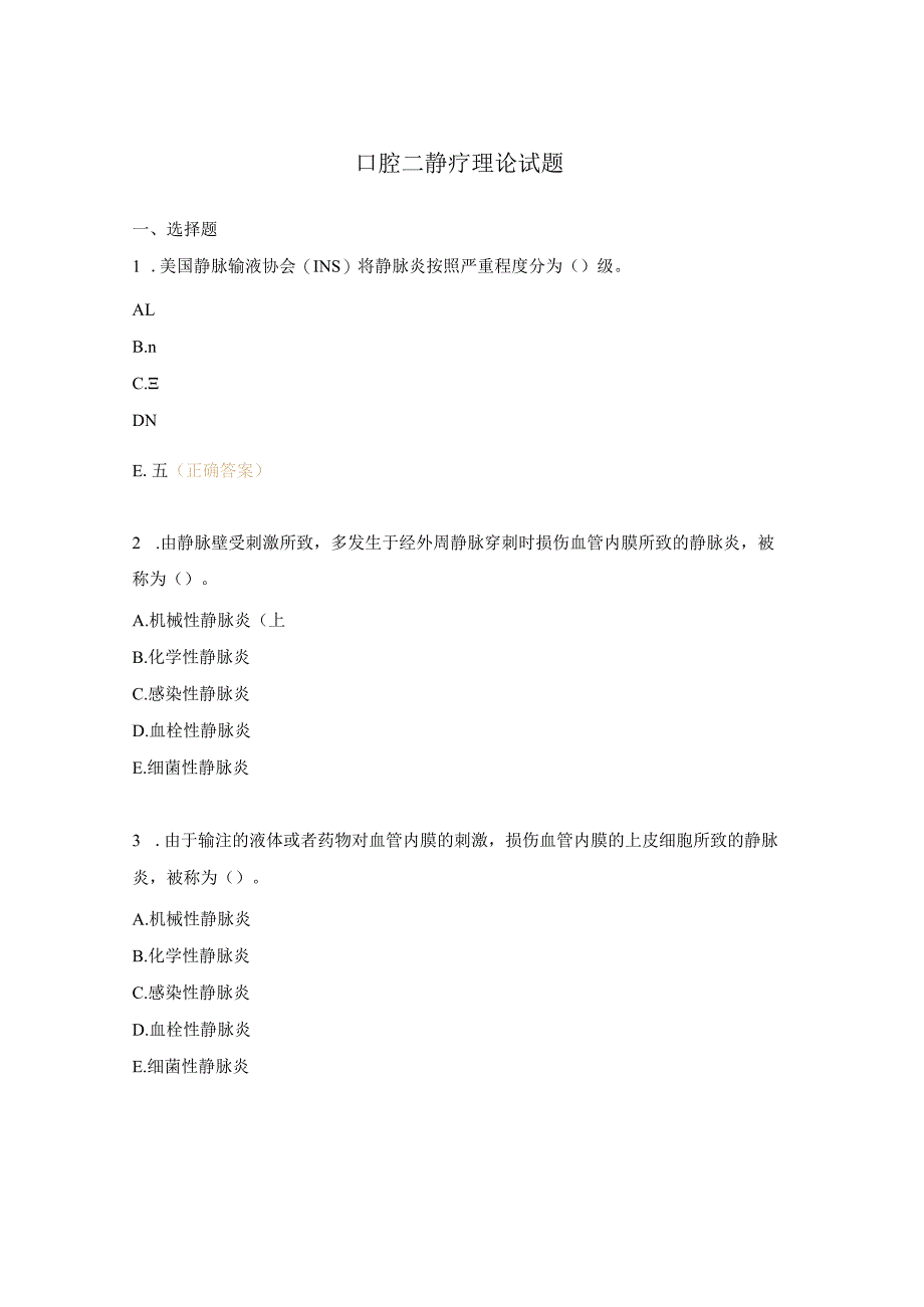 口腔二静疗理论试题.docx_第1页