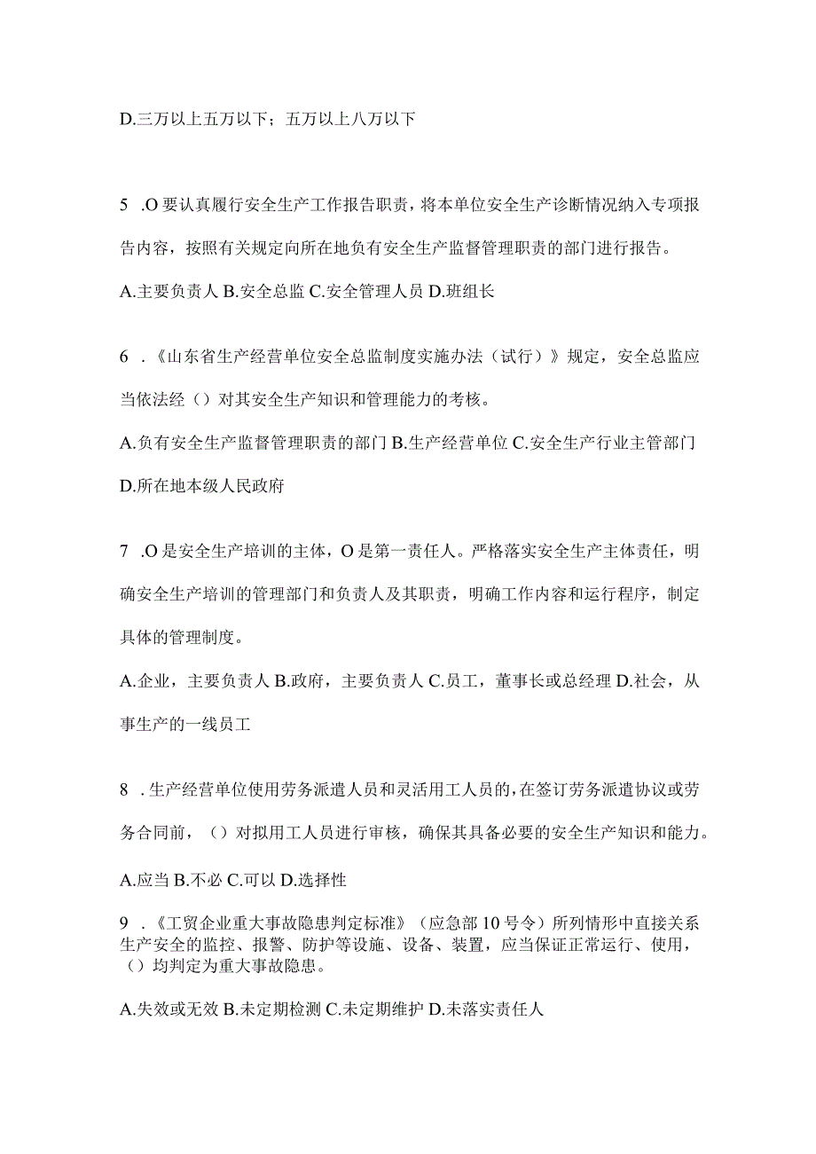 2024年全员消防安全“大学习、大培训、大考试”考试题库及答案.docx_第2页