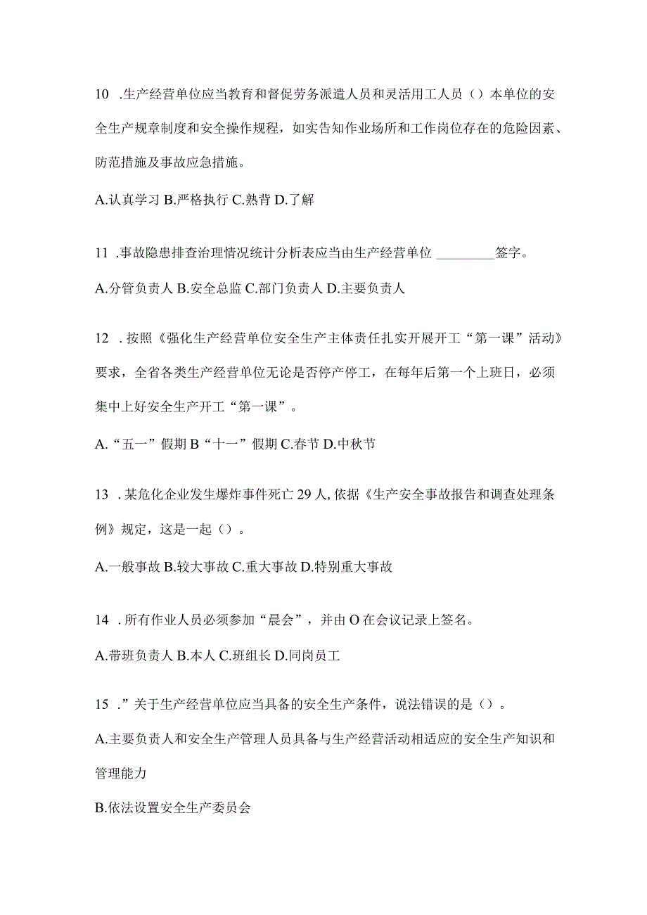 2024年全员消防安全“大学习、大培训、大考试”考试题库及答案.docx_第3页