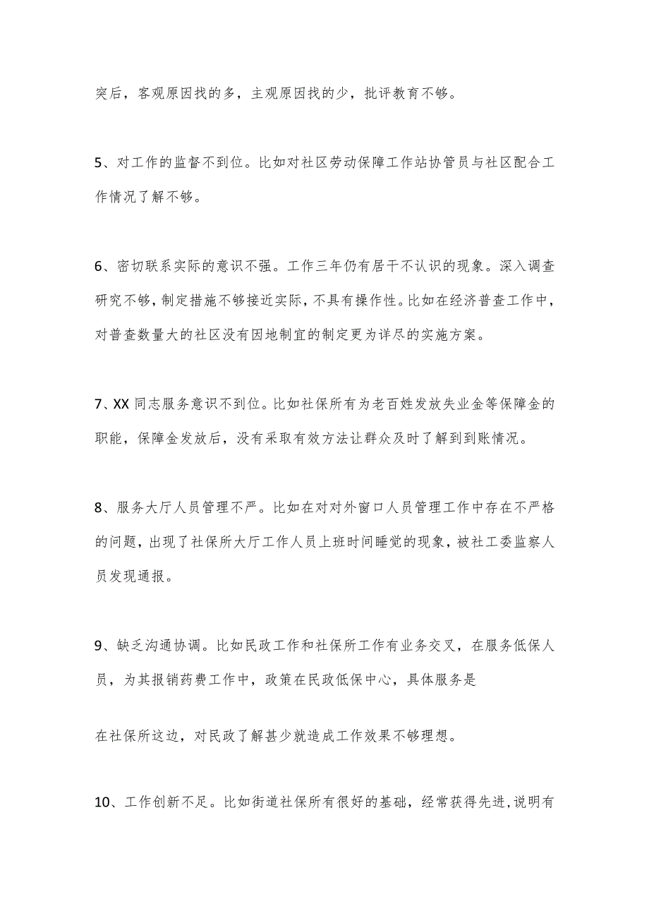 （100例）在民主生活会（组织生活会）上对其他班子成员的批评意见【】.docx_第2页