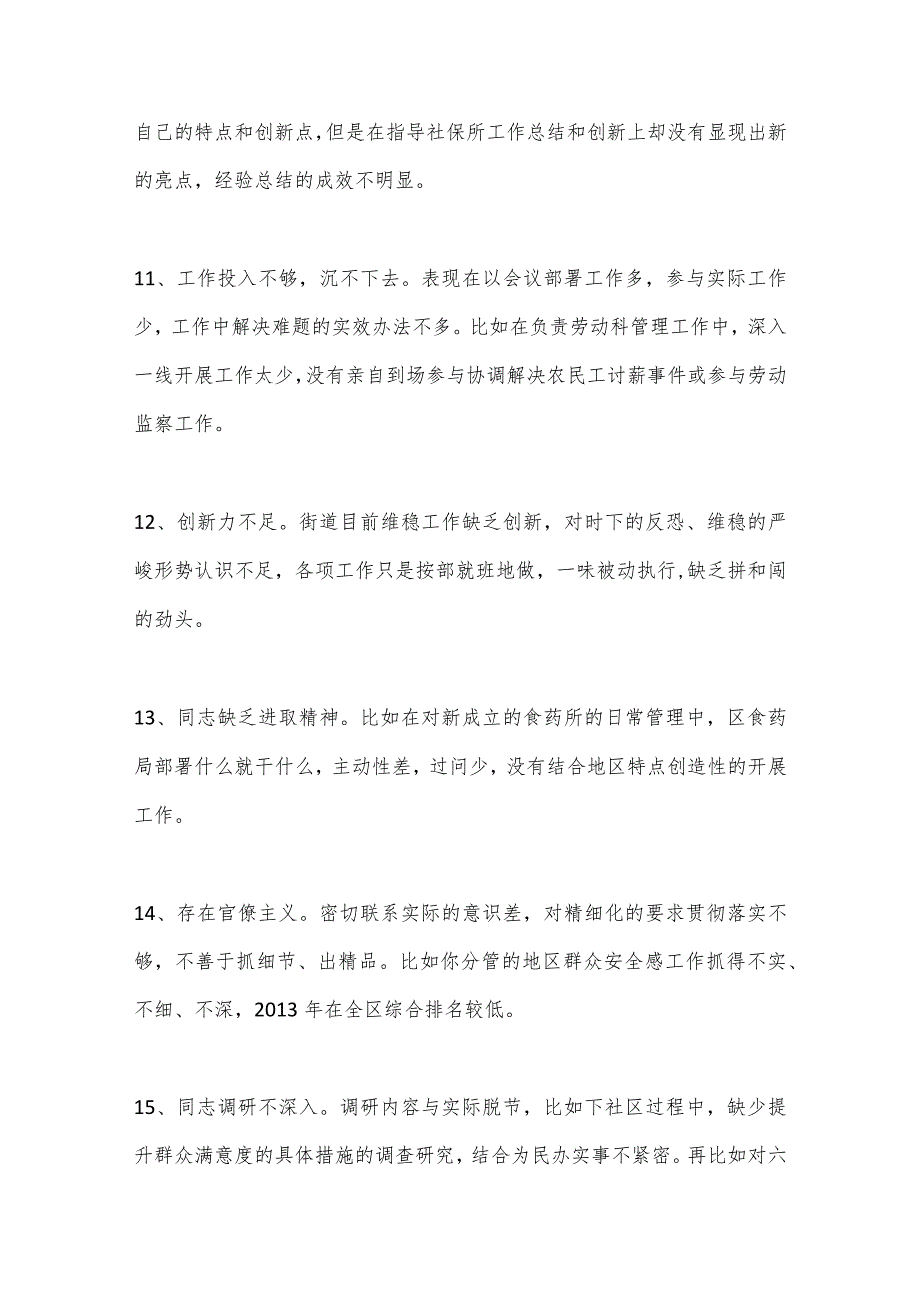 （100例）在民主生活会（组织生活会）上对其他班子成员的批评意见【】.docx_第3页