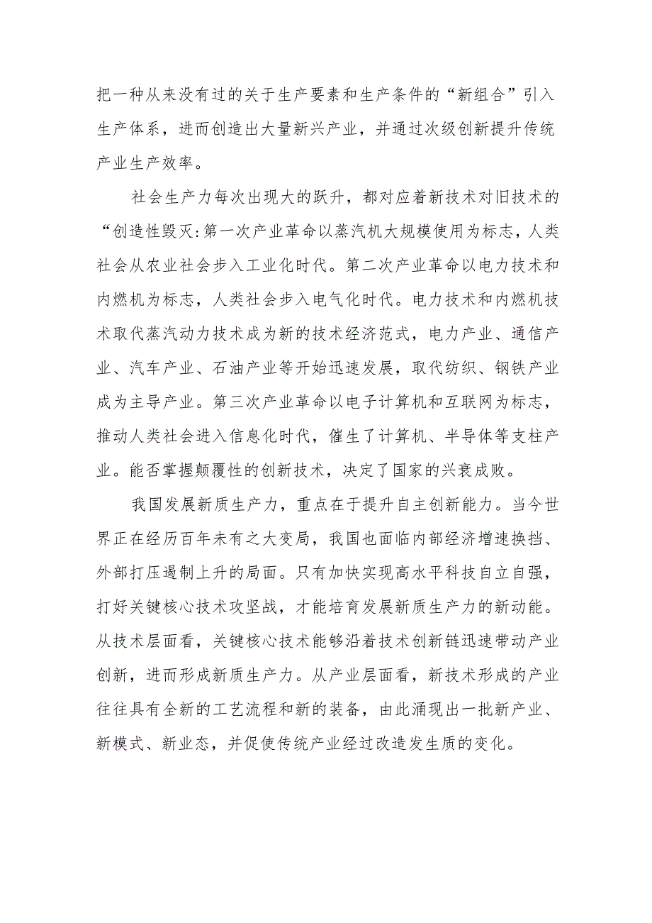 2024年党员干部在新质生产力主题研讨会上的发言提纲范文3篇.docx_第3页