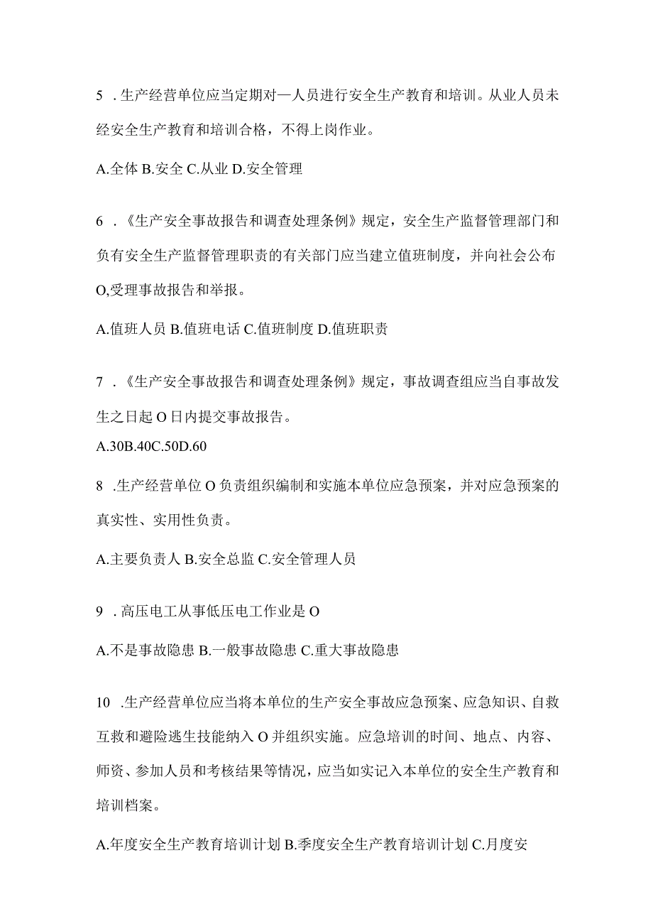 2024年山东省“大学习、大培训、大考试”培训考前自测题（含答案）.docx_第2页