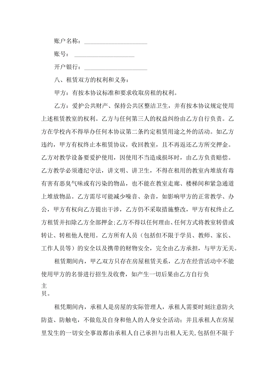 培训学校教室分租协议.docx_第2页