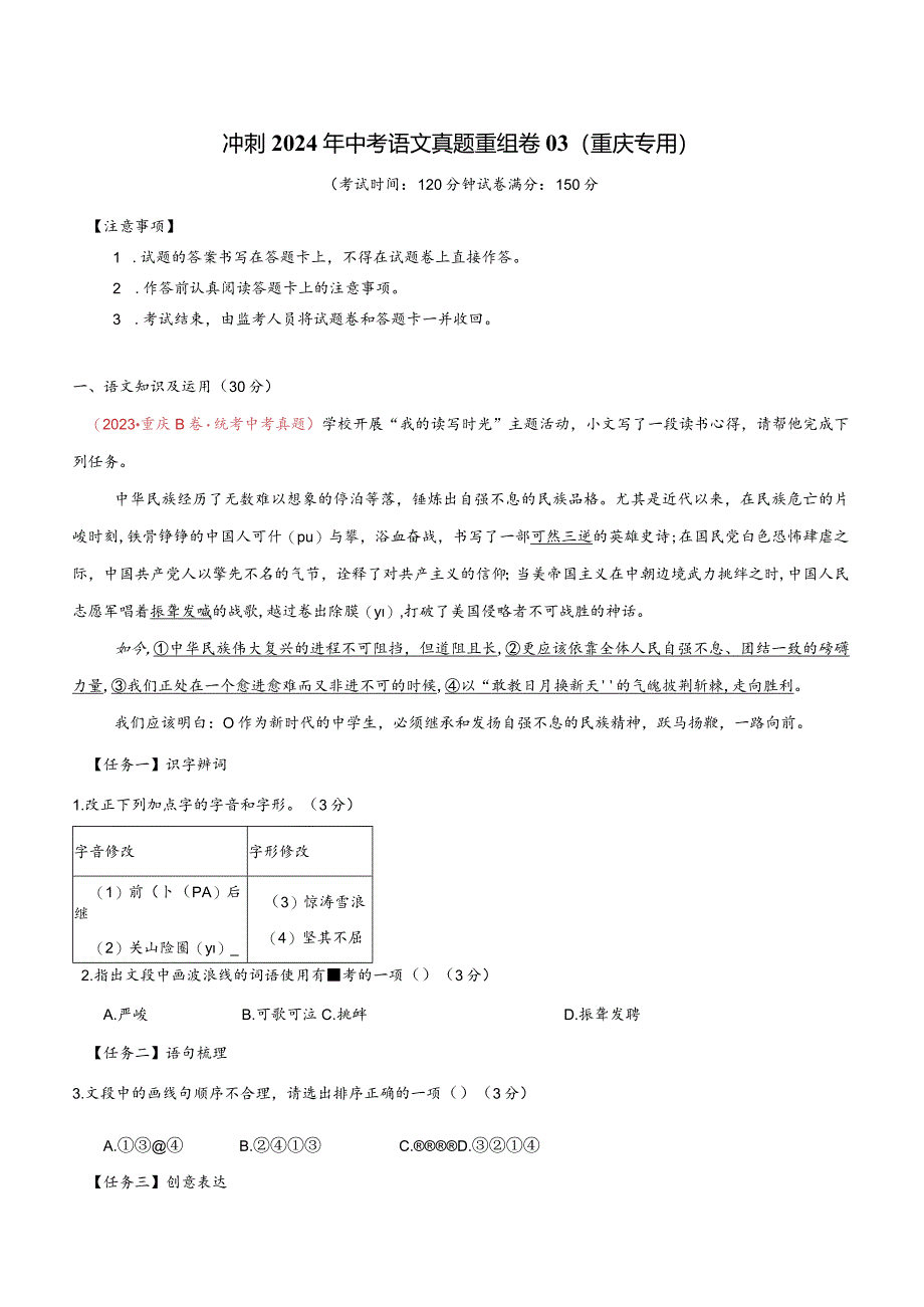 真题重组卷03（重庆专用）（原卷版）.docx_第1页