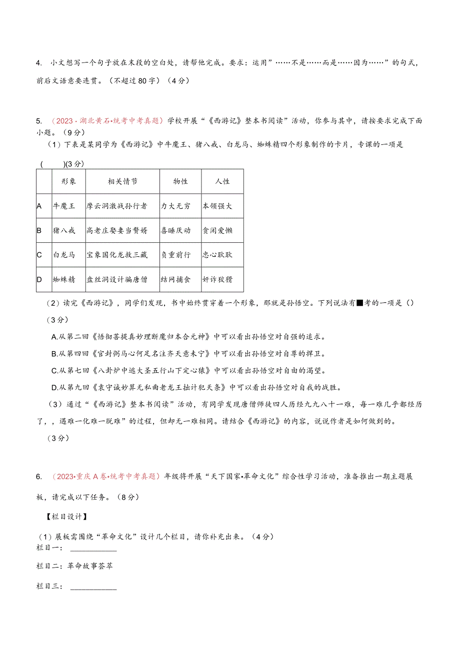 真题重组卷03（重庆专用）（原卷版）.docx_第2页