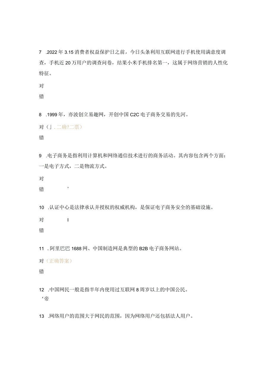 电子商务总复习测试题.docx_第2页