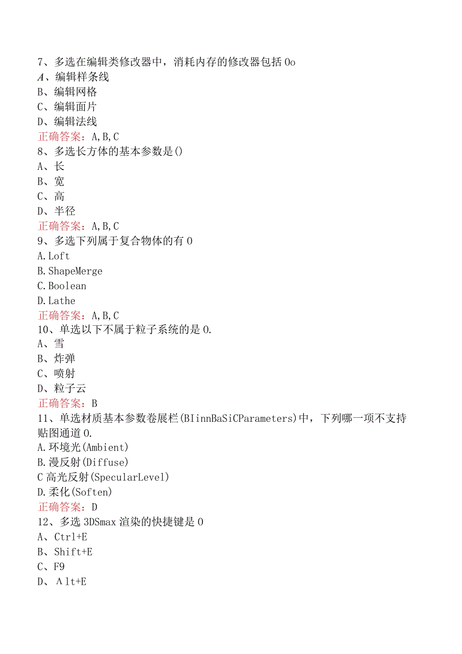 计算机科学技术：3DMAX试题预测四.docx_第2页