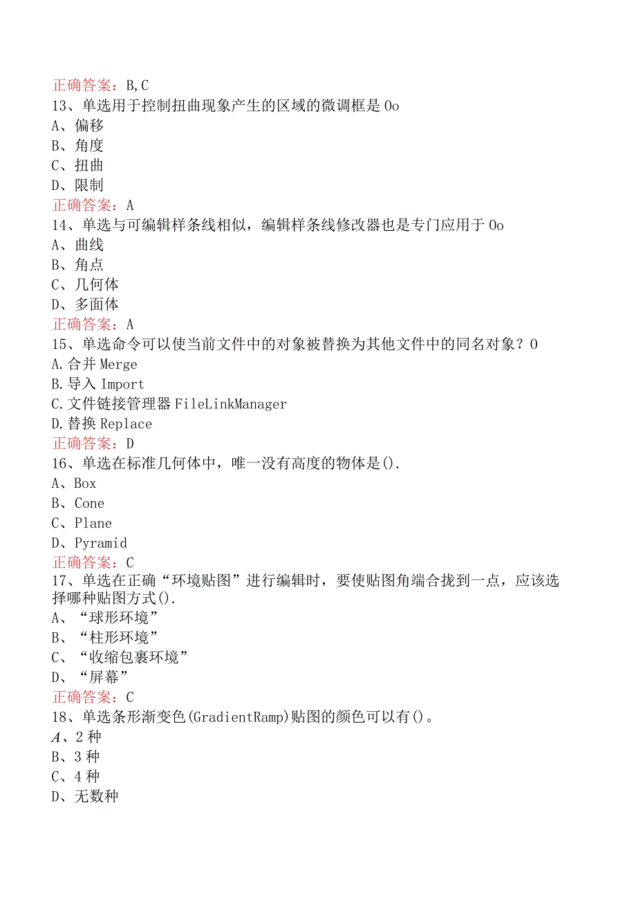 计算机科学技术：3DMAX试题预测四.docx_第3页