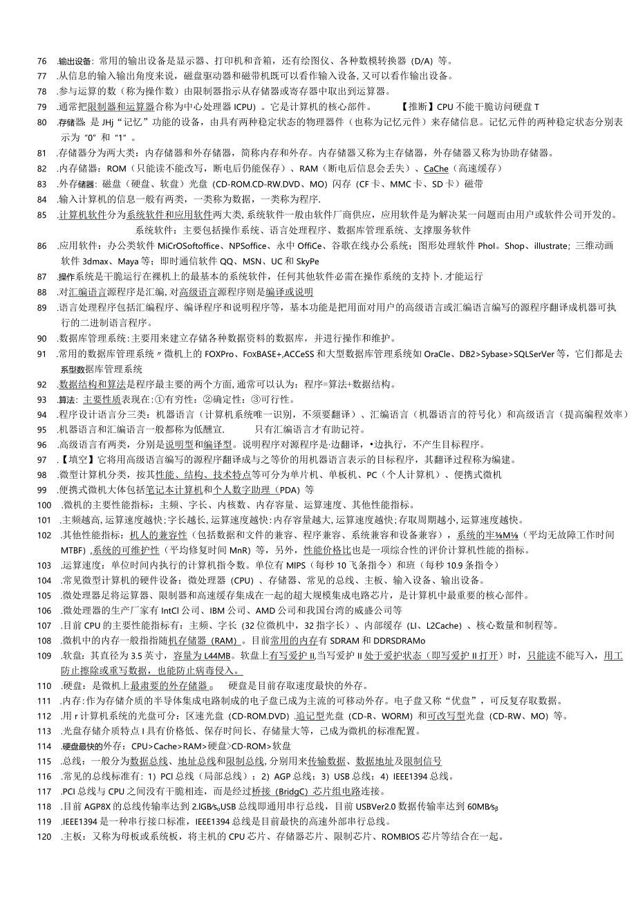 2024计算机文化基础知识点.docx_第3页