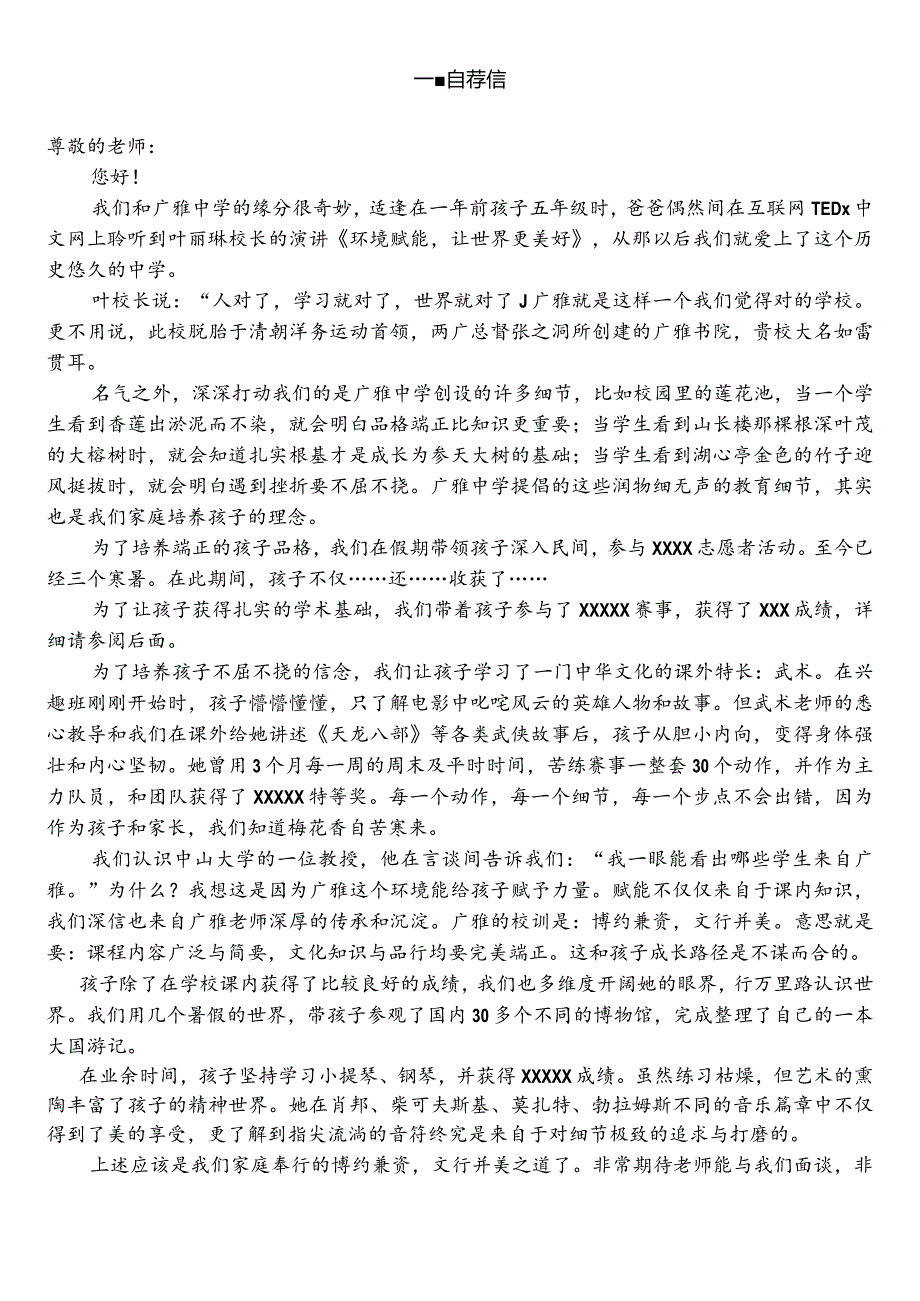 广州小升初广雅实验学校简历样板.docx_第2页