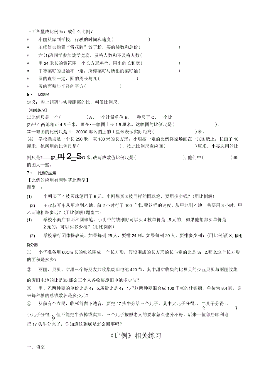 比例的知识点及基本题型.docx_第2页