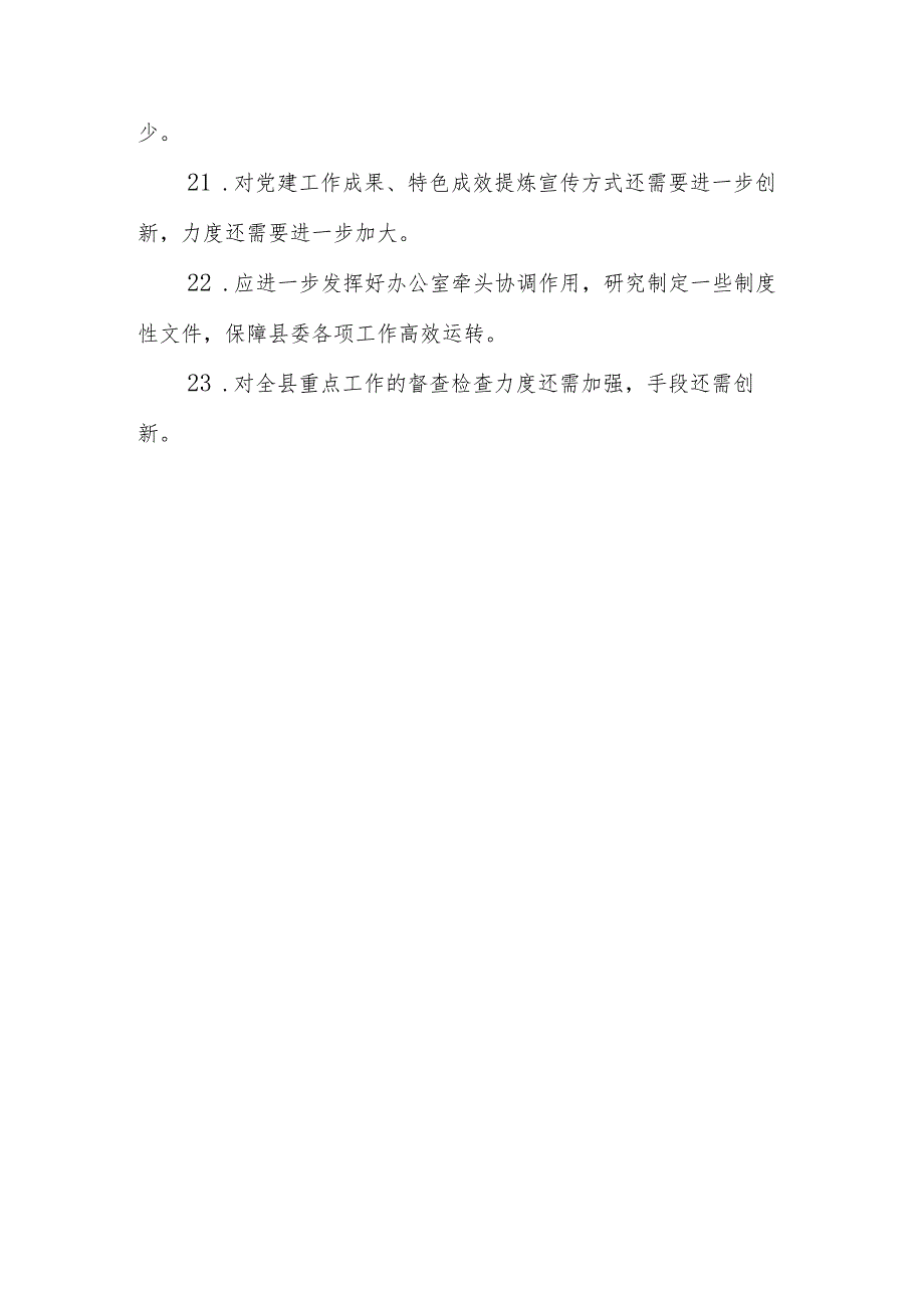 (23条)班子成员2022年度民主生活会批评意见汇集整理【】.docx_第3页