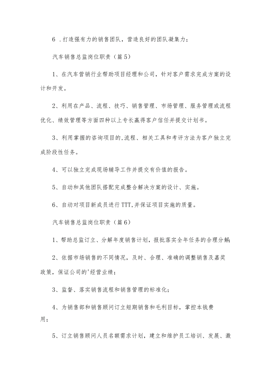 汽车销售总监岗位职责.docx_第3页